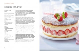 Магия кухни гурмана (Фантазии гурмана, Картошка, Торты). Сборный комплект из 3-х книг в коробе фото книги 11