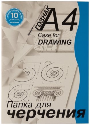 Папка для черчения, А4, 10 листов, горизонтальная, с рамкой, для школьников фото книги