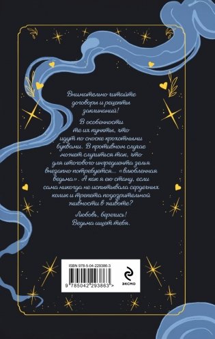 Ведьма ищет любовь фото книги 3