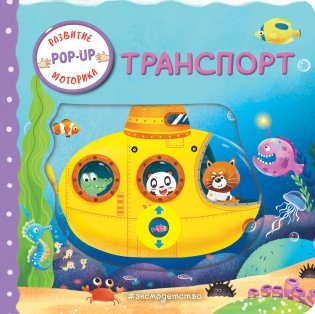 Транспорт фото книги