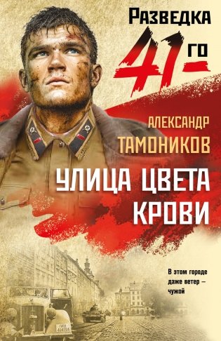 Улица цвета крови фото книги