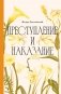 Преступление и наказание фото книги маленькое 2