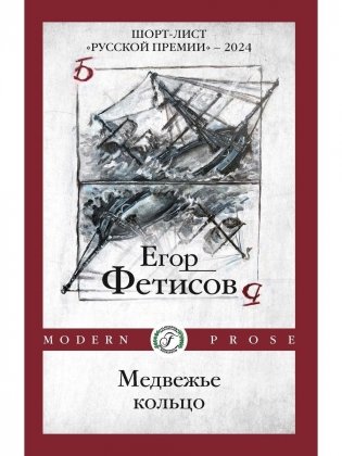 Медвежье кольцо фото книги