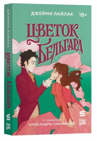 Цветок Бельгард фото книги