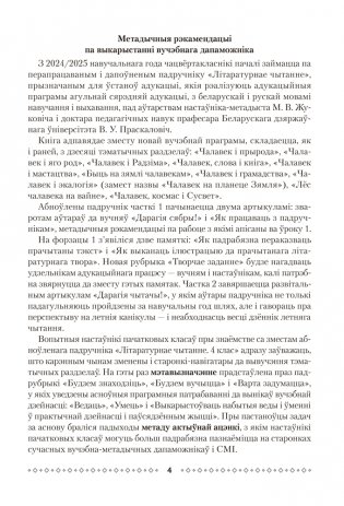 Літаратурнае чытанне ў 4 класе. Метадычныя рэкамендацыі фото книги 3