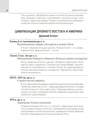 Всемирная история. 5–11 классы. Основные даты и события с комментариями фото книги 4