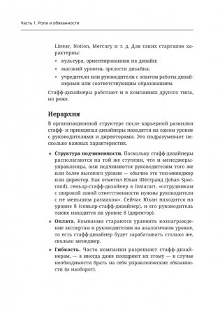 Staff Product Designer. Путь продуктового дизайнера от Middle к Lead фото книги 7