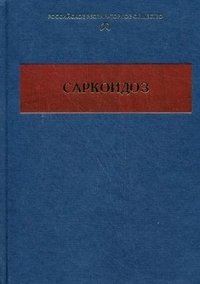 Саркоидоз фото книги