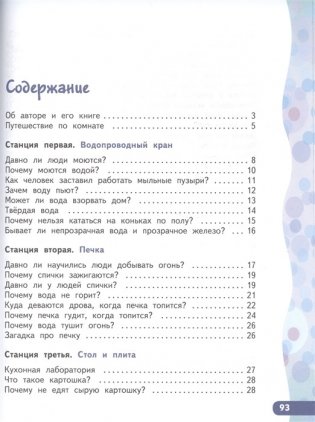 Сто тысяч почему. Рассказы о вещах фото книги 2