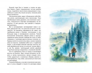 Васюткино озеро. Рассказы фото книги 3