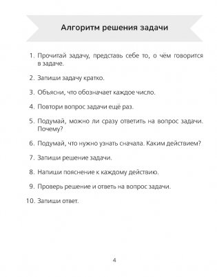 Математика. 3 класс. Тетрадь для решения составных задач фото книги 3