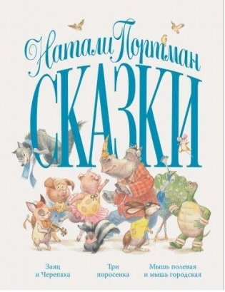Сказки фото книги