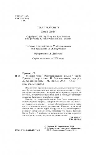 Мелкие боги фото книги 5