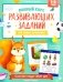 Полный курс развивающих заданий для самых маленьких: 1-2 года фото книги маленькое 2