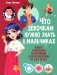 Что девочкам нужно знать о мальчиках. Книга о половом воспитании для подростков от 9 до 13 лет фото книги маленькое 2