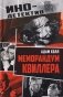 Меморандум Квиллера: роман фото книги маленькое 2