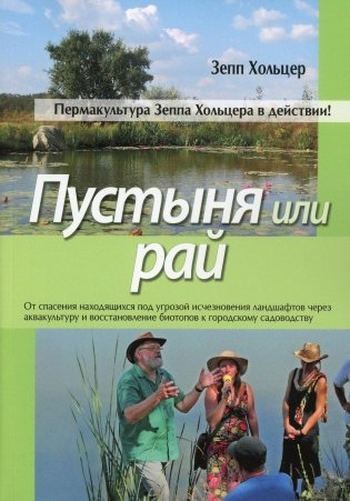 Пустыня или рай фото книги