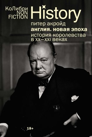 История Англии с Питером Акройдом. Сборный комплект из 2-х книг с шоппером фото книги 2