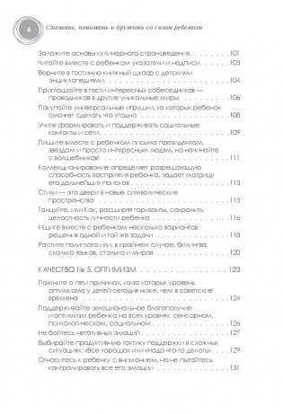 Слышать, понимать и дружить со своим ребенком. 7 правил успешной мамы фото книги 5