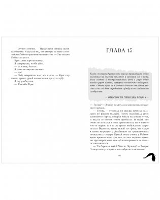 Академия Рейвенхолл. Тайная магия фото книги 5