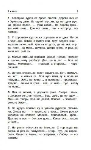 Русский язык. Диктанты на все правила и орфограммы. Три уровня сложности. 1-4 классы фото книги 10