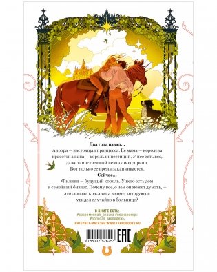 Спящая красавица фото книги 8