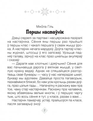 Хрэстаматыя па літаратурным чытанні. 3 клас фото книги 4