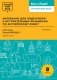 Материалы для подготовки к вступительным экзаменам по Английскому языку в 8-й класс Лицея НИУ ВШЭ. Сборник текстов: учебное пособие фото книги маленькое 2