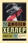 Видит Бог фото книги маленькое 2