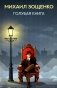 Голубая книга: рассказы фото книги маленькое 2