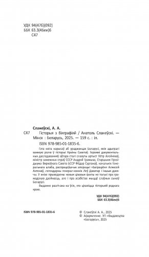 Гісторыя з біяграфіяй фото книги 3