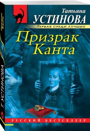 Призрак Канта фото книги 2
