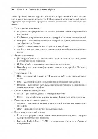 Весь Python. Самое актуальное и исчерпывающее руководство фото книги 19