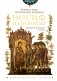 Семейная жизнь ветхозаветных патриархов: Иосиф и его братья (проблемы большой семьи) 2-е изд., перераб.и доп фото книги маленькое 2