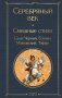 Серебряный век. Смешные стихи фото книги маленькое 2