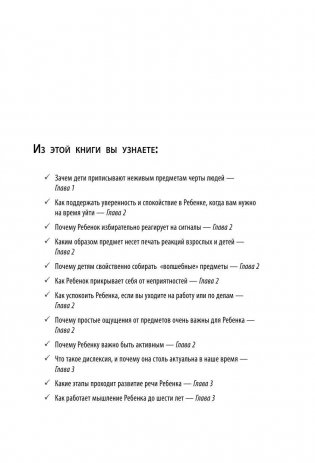 Тайны предметного мира Ребенка. О чем молчат ваши дети фото книги 5