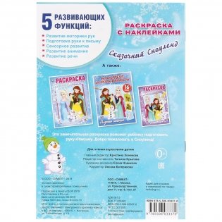 Сказочный сноуленд фото книги 4