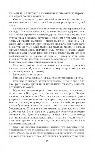 Шепот зверя фото книги 10