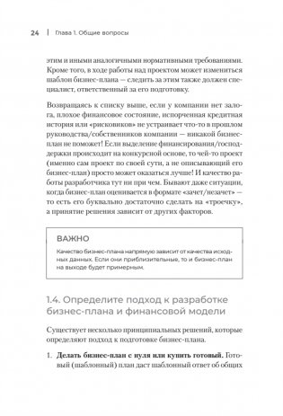 Четкий бизнес-план фото книги 12