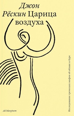 Царица воздуха фото книги