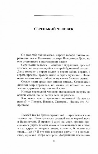 Картинки дипломатической жизни фото книги 2