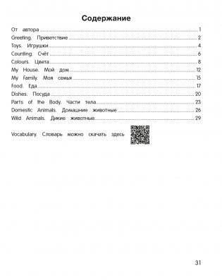 Умней-ка. 4—5 лет. Английский язык в картинках фото книги 7