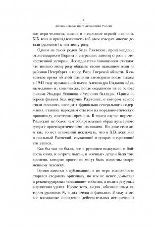 Дневник последнего любовника России. Путешествие из Конотопа в Петербург фото книги 5