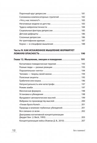 Без паники! Как научиться жить спокойно и уверенно фото книги 20