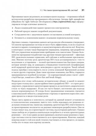 Машинное обучение. Проектирование систем от идеи до реализации фото книги 17