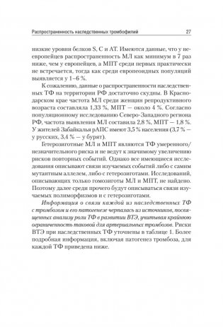 Наследственные тромбофилии как причина инфаркта миокарда и инсульта у молодых пациентов фото книги 14
