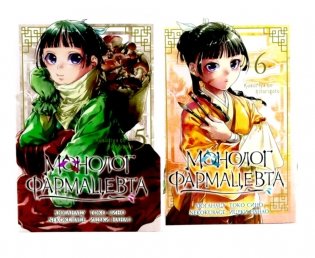 Монолог фармацевта. Т. 5-6: манга (комплект из 2-х книг) фото книги