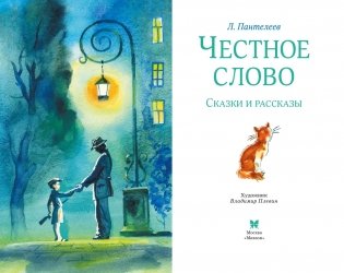 Честное слово фото книги 3