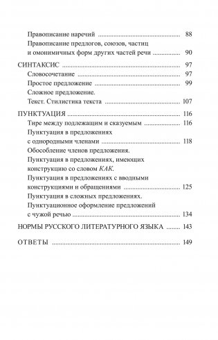 Русский язык. Тематический тестовый тренажер фото книги 3