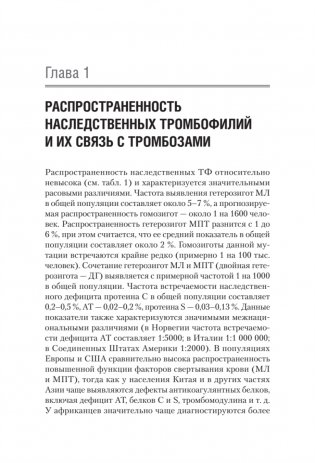 Наследственные тромбофилии как причина инфаркта миокарда и инсульта у молодых пациентов фото книги 13
